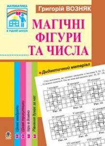 Математика 1 клас 2 клас 3 клас 4 клас - Богданович М. В. Завдання Підручники для школи Математика 1 клас 2 клас 3 клас 4 клас - Богданович М. В.
