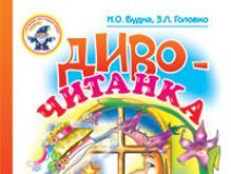 Підручники для школи Літературне читання  4 клас           - Будна Н.О.