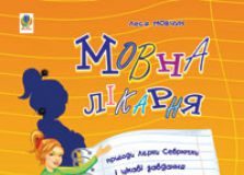 Підручники для школи Українська мова  3  клас 4 клас 5 клас 6 клас        - Заболотний О.В.