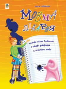 Українська мова 3 клас 4 клас 5 клас 6 клас - Заболотний О.В. Вправа Підручники для школи Українська мова 3 клас 4 клас 5 клас 6 клас - Заболотний О.В.
