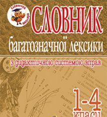 Підручники для школи Українська мова  1 клас 2 клас 3  клас 4 клас        - Вашуленко М. С.