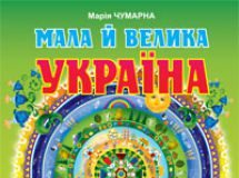 Підручники для школи Літературне читання  Дошкільне виховання 1 клас 2 клас 3  клас 4 клас       - Науменко В. О.