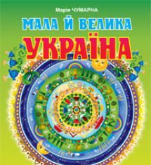 Підручники для школи Літературне читання  Дошкільне виховання 1 клас 2 клас 3  клас 4 клас       - Науменко В. О.