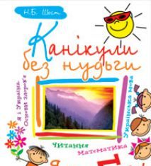 Підручники для школи Літературне читання  4 клас           - Заболотний В. В.