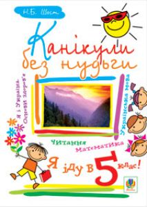 Підручники для школи Літературне читання  4 клас           - Заболотний В. В.