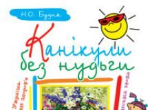 Підручники для школи Літературне читання  2 клас           - Науменко В. О.