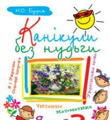 Підручники для школи Літературне читання  2 клас           - Науменко В. О.