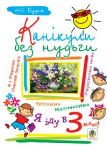 Підручники для школи Літературне читання  2 клас           - Науменко В. О.