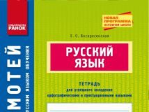 Підручники для школи Російська мова  5 клас           - Воскресенская Е. О.