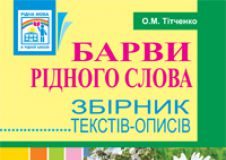 Підручники для школи Українська мова  2 клас 3  клас 4 клас         - Хорошковська О. Н.Н.