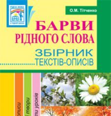 Підручники для школи Українська мова  2 клас 3  клас 4 клас         - Хорошковська О. Н.Н.