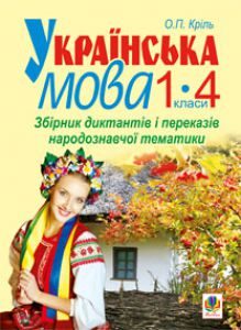 Підручники для школи Українська мова  1 клас 2 клас 3  клас 4 клас        - Захарійчук М. Д.