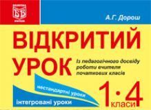 Підручники для школи Літературне читання  1 клас 2 клас 3  клас 4 клас        - Науменко В. О.