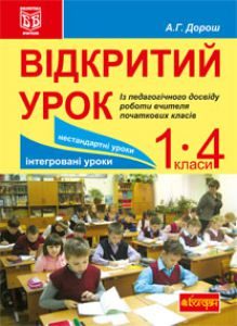 Підручники для школи Літературне читання  1 клас 2 клас 3  клас 4 клас        - Науменко В. О.