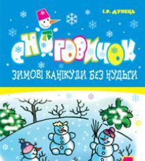 Підручники для школи Математика  1 клас           - Богданович М. В.