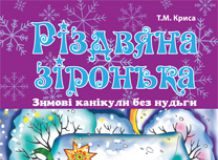 Підручники для школи Літературне читання  4 клас           - Криса Т.М.