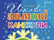 Підручники для школи Літературне читання  2 клас           - Савченко О. Я.