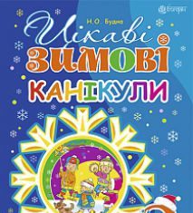 Підручники для школи Літературне читання  2 клас           - Савченко О. Я.