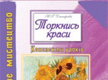 Підручники для школи Образотворче мистецтво  1 клас 2 клас 3  клас 4 клас        - Калініченко О. В.