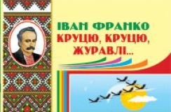 Підручники для школи Літературне читання  1 клас 2 клас 3  клас 4 клас 5 клас 6 клас 7 клас 8 клас 9 клас   - Науменко В. О.