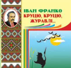 Підручники для школи Літературне читання  1 клас 2 клас 3  клас 4 клас 5 клас 6 клас 7 клас 8 клас 9 клас   - Науменко В. О.