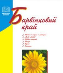 Підручники для школи Виховна робота  Дошкільне виховання 1 клас 2 клас 3  клас 4 клас       - Макаренко О. П.