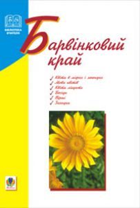 Виховна робота Дошкільне виховання 1 клас 2 клас 3 клас 4 клас - Макаренко О. П. Ідеї для вчителя Підручники для школи Виховна робота Дошкільне виховання 1 клас 2 клас 3 клас 4 клас - Макаренко О. П.