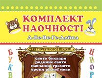 Підручники для школи Українська мова  Дошкільне виховання 1 клас          - Гавриш Н. В.