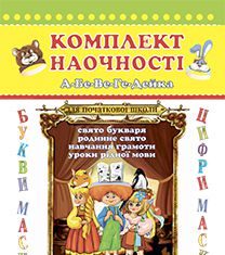 Підручники для школи Українська мова  Дошкільне виховання 1 клас          - Гавриш Н. В.