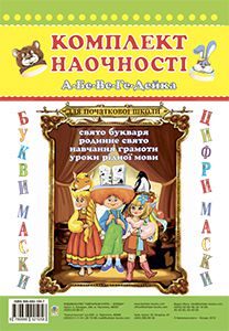 Підручники для школи Українська мова  Дошкільне виховання 1 клас          - Гавриш Н. В.