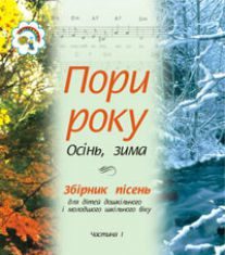 Підручники для школи Музичне мистецтво  Дошкільне виховання 1 клас 2 клас         - Аристова Л. С.