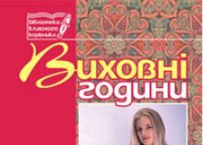 Підручники для школи Виховна робота  8 клас           - Бондарчук Г. М.