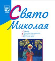 Підручники для школи Виховна робота  1 клас 2 клас 3  клас 4 клас        - Клід І.О.