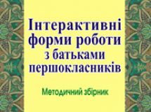 Підручники для школи Виховна робота  1 клас           - Губенко О.О.