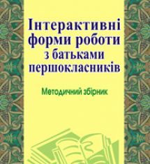 Підручники для школи Виховна робота  1 клас           - Губенко О.О.