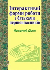 Підручники для школи Виховна робота  1 клас           - Губенко О.О.