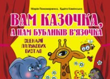 Підручники для школи Виховна робота  Дошкільне виховання 1 клас 2 клас 3  клас 4 клас       - Пономаренко М.