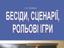 Підручники для школи Виховна робота  8 клас 9 клас 10 клас 11 клас        - Олійник І. В.