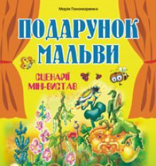 Підручники для школи Виховна робота  1 клас 2 клас 3  клас 4 клас        - Пономаренко М.