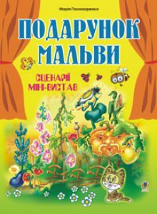 Підручники для школи Виховна робота  1 клас 2 клас 3  клас 4 клас        - Пономаренко М.