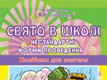 Підручники для школи Виховна робота  1 клас 2 клас 3  клас 4 клас        - Бенцал Н.М.