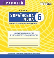 Підручники для школи Українська мова  6 клас           - Заболотний О.В.