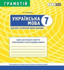 Підручники для школи Українська мова  7 клас           - Коротич К. В.