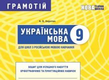 Підручники для школи Українська мова  9 клас           - Коротич К. В.