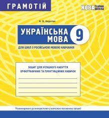 Підручники для школи Українська мова  9 клас           - Коротич К. В.