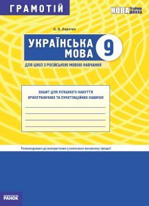 Підручники для школи Українська мова  9 клас           - Коротич К. В.