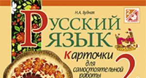 Підручники для школи Російська мова  2 клас           - Лапшина И. Н.