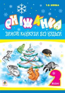 Математика 2 клас - Рівкінд Ф. М. Завдання Підручники для школи Математика 2 клас - Рівкінд Ф. М.