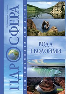 Підручники для школи Географія  5 клас 6 клас 7 клас 8 клас 9 клас       - Бойко В. М.