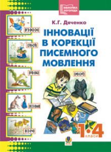 Підручники для школи Українська мова  2 клас 3  клас 4 клас         - Вашуленко М. С.